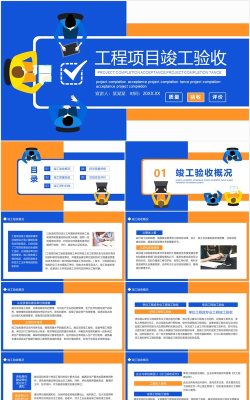 工程项目竣工验收动态PPT模板