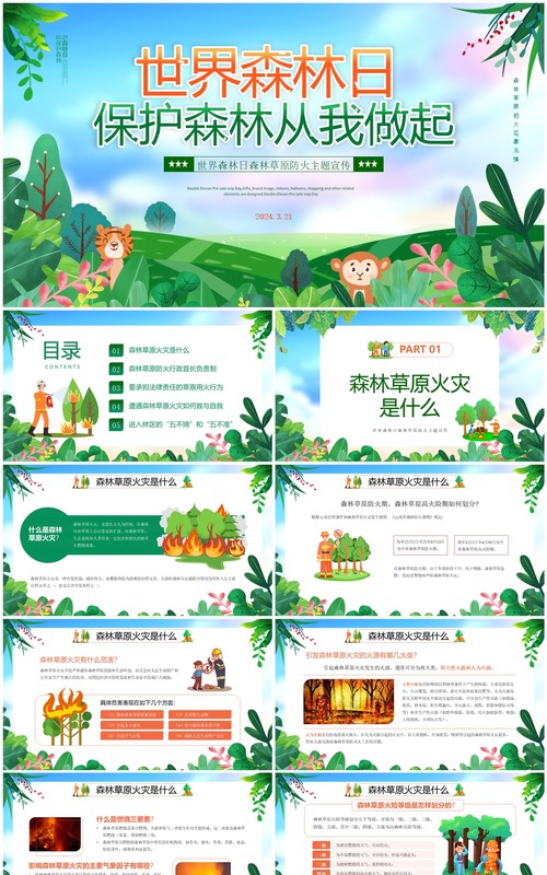 绿色卡通风世界森林日主题宣传PPT模板