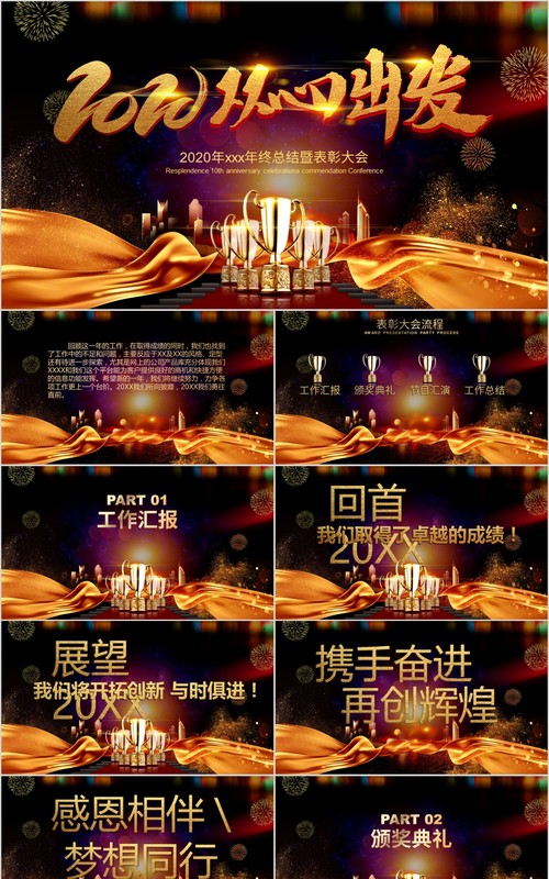 新年年会PPT模板67