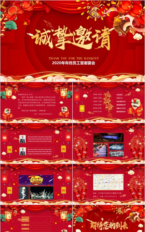 新年年会PPT模板89