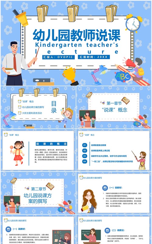 蓝色卡通幼儿园教师说课PPT模板