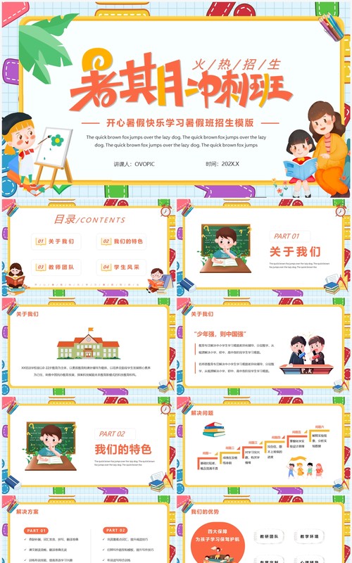 卡通风暑假班火热招生宣传PPT模板