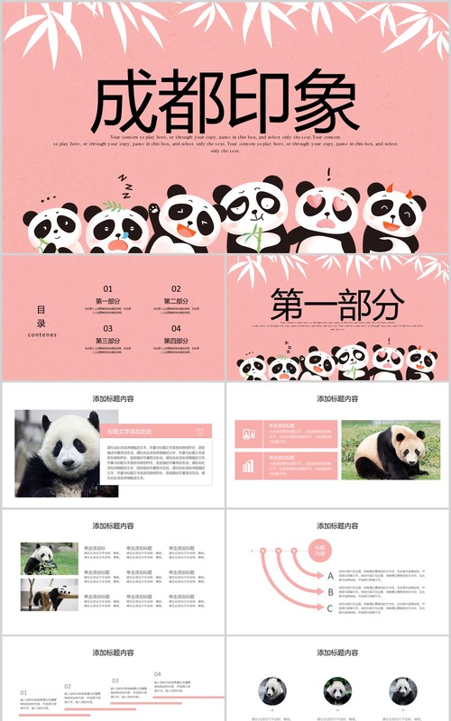 成都印象旅游行业工作PPT模板