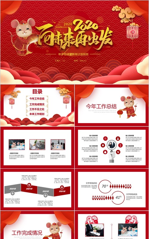 创意剪纸中国风年会PPT模板9