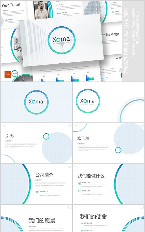 简约高端公司简介产品宣传介绍PPT版式模板Xoma - Powerpoint Template