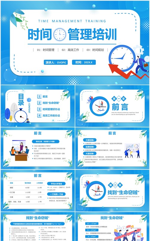 蓝色卡通企业员工时间管理培训PPT模板