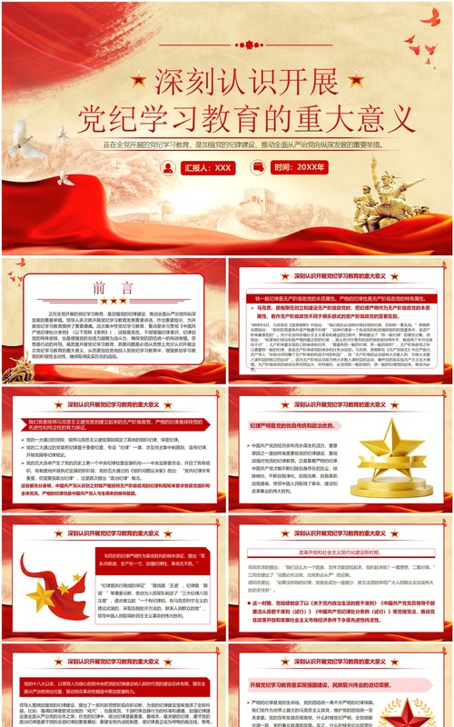 红色开展党纪学习教育的重大意义PPT模板