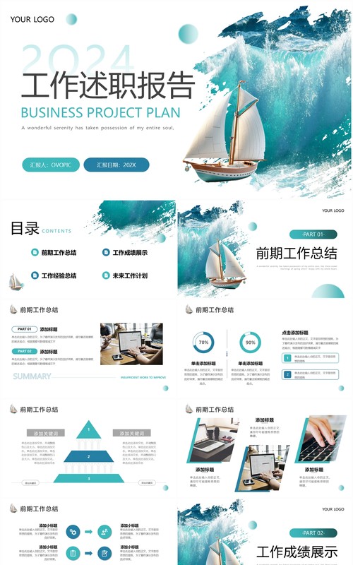 蓝色海浪商务风工作述职报告PPT模板