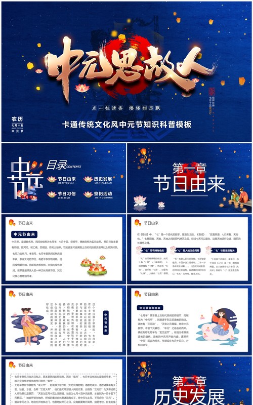 蓝色中国风中元节思故人宣传PPT模板
