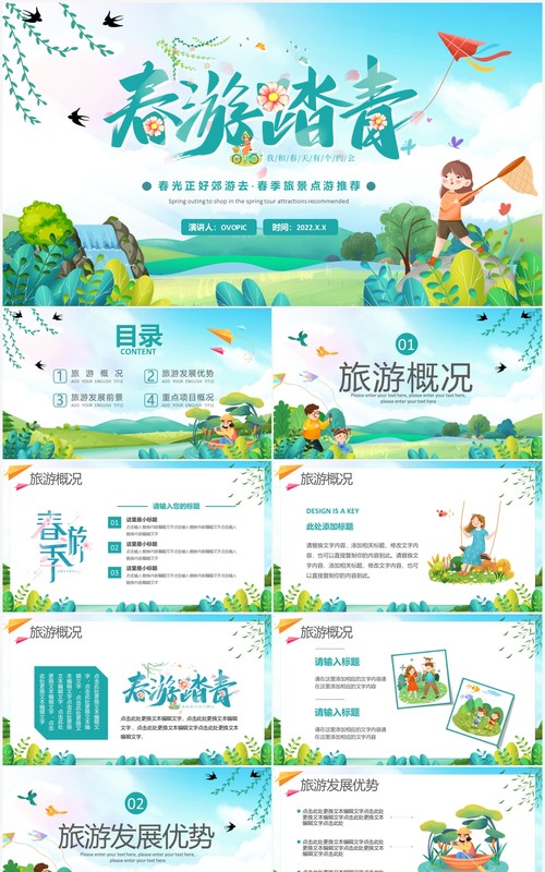 绿色清新插画风春游踏青旅游PPT通用模板