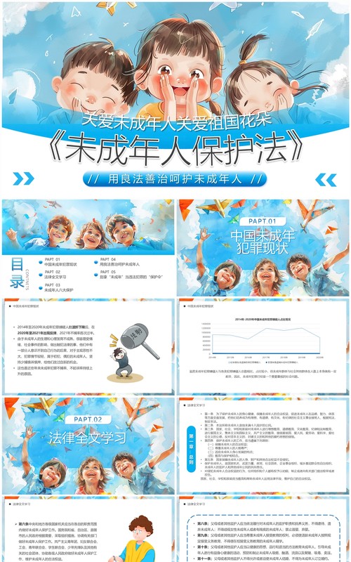 蓝色卡通风未成年人保护法PPT模板
