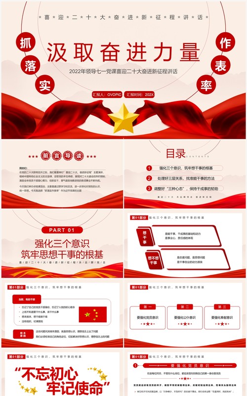 汲取奋进力量抓落实作表率党课学习PPT模板