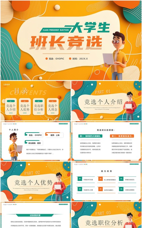橙绿卡通风大学生班长竞选PPT通用模板