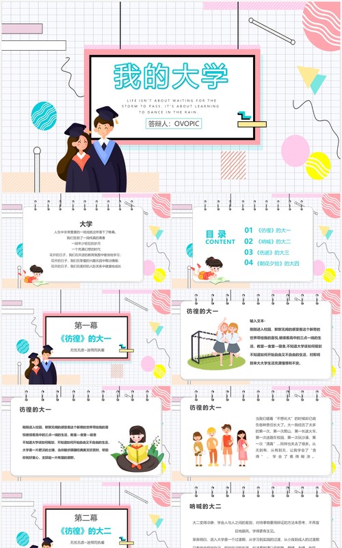 孟菲斯风我的大学生活通用PPT模板