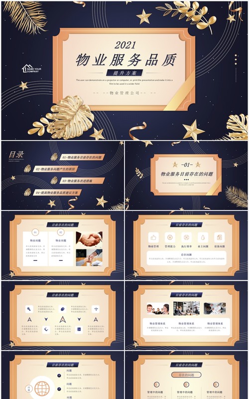 渐变植物风物业服务品质介绍PPT模板