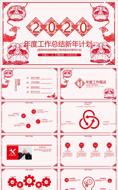 创意剪纸中国风年会PPT模板42