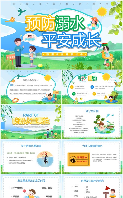 绿色卡通风预防溺水平安成长PPT模板
