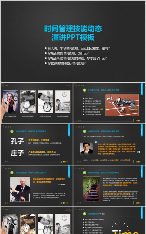 黑色时间管理技能动态演讲PPT模板