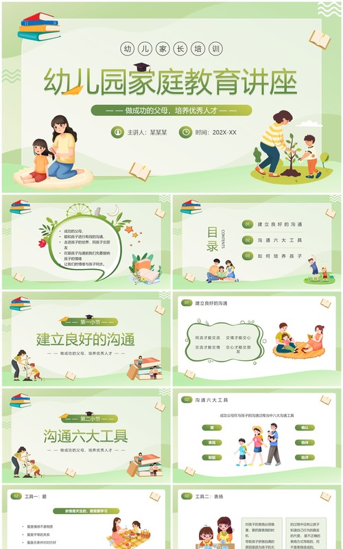 绿色卡通风幼儿园家庭教育讲座PPT模板