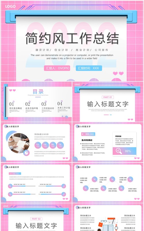 粉色简约创意风工作总结报告PPT模板