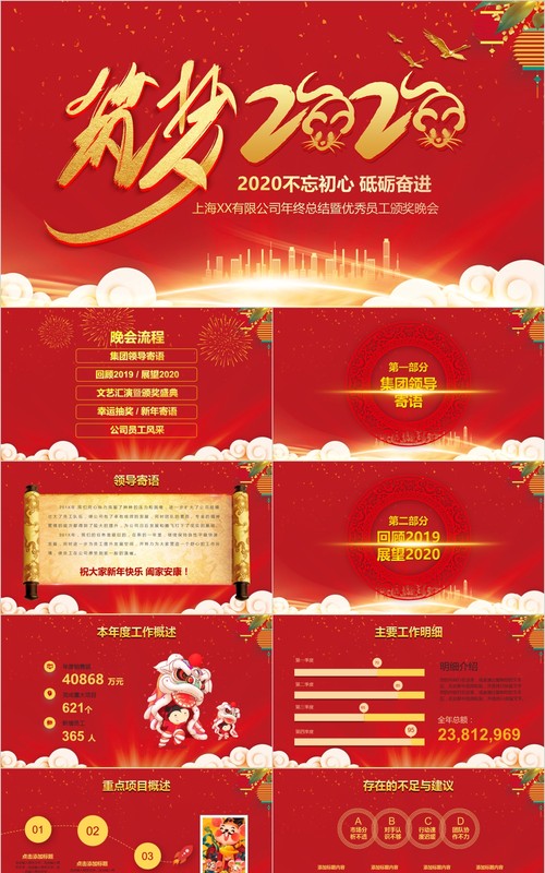 年终颁奖典礼表彰大会员工风采年会PPT模板31