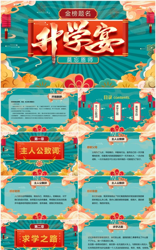 绿色国潮风金榜题名升学宴PPT模板