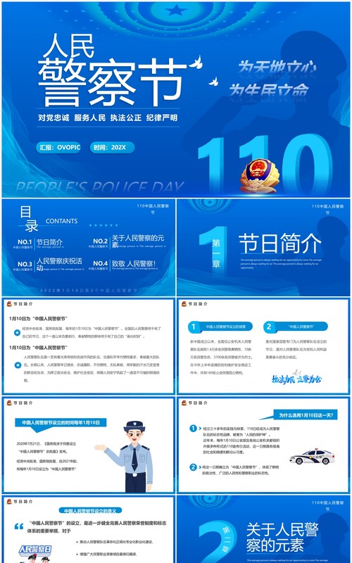 蓝色简约人民警察节介绍PPT动态模板