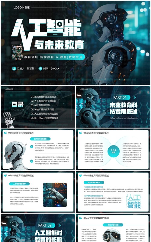 绿色科技风人工智能与未来教育PPT模板