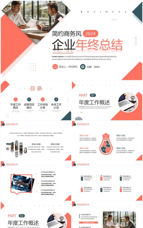红色商务风企业年终总结PPT模板