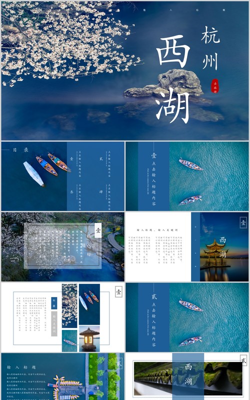 杭州西湖美景旅游宣传介绍PPT模板