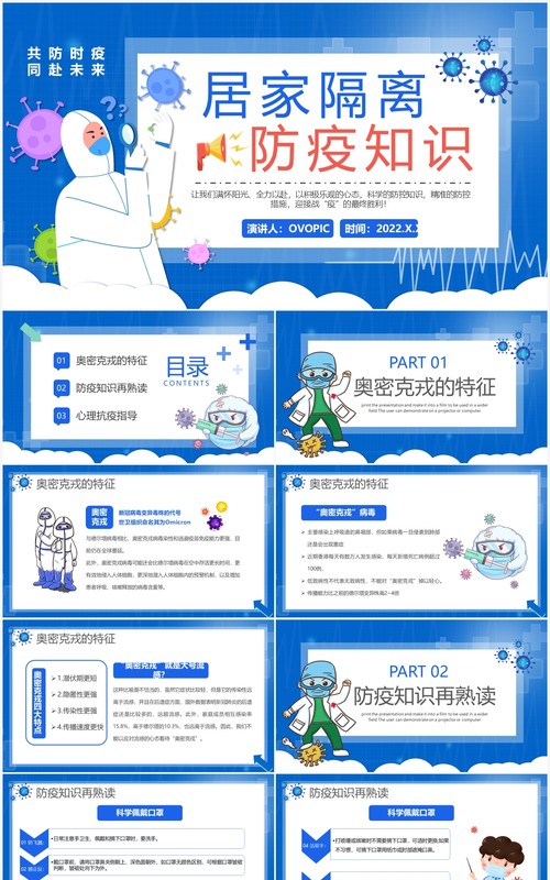 蓝色卡通居家隔离防疫知识宣传PPT模板