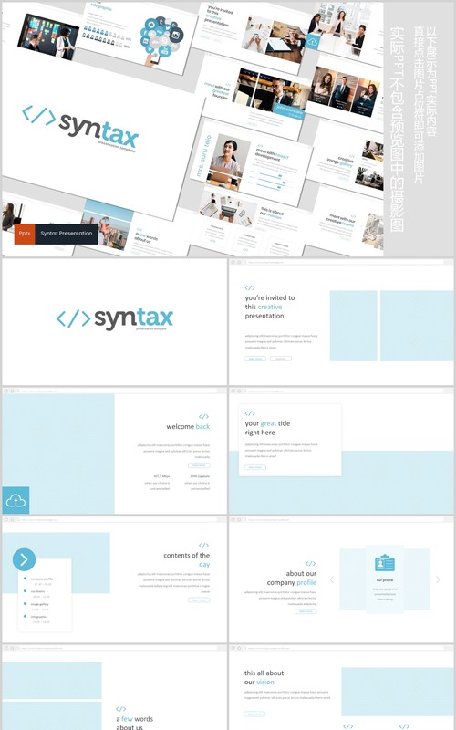 公司企业介绍宣传PPT版式模板Syntax - Powerpoint Template