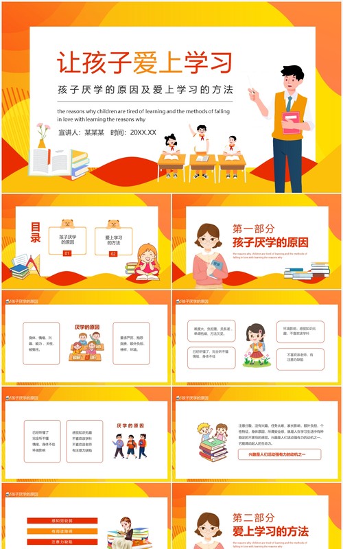 孩子厌学的原因及爱上学习的方法动态PPT模板
