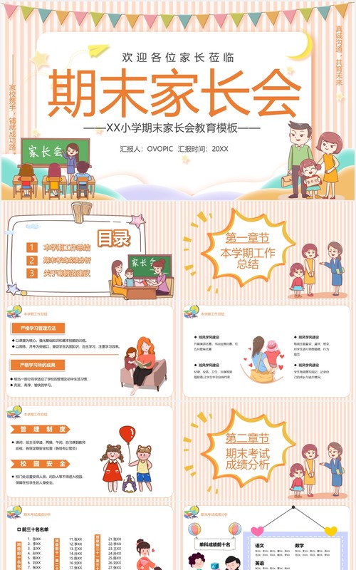 黄色卡通风小学期末家长会宣传课件PPT模板