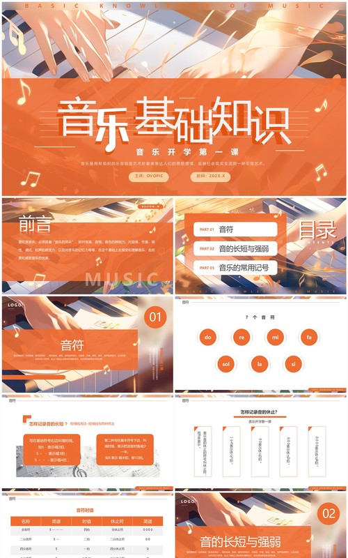 橙色插画风音乐开学第一课PPT模板