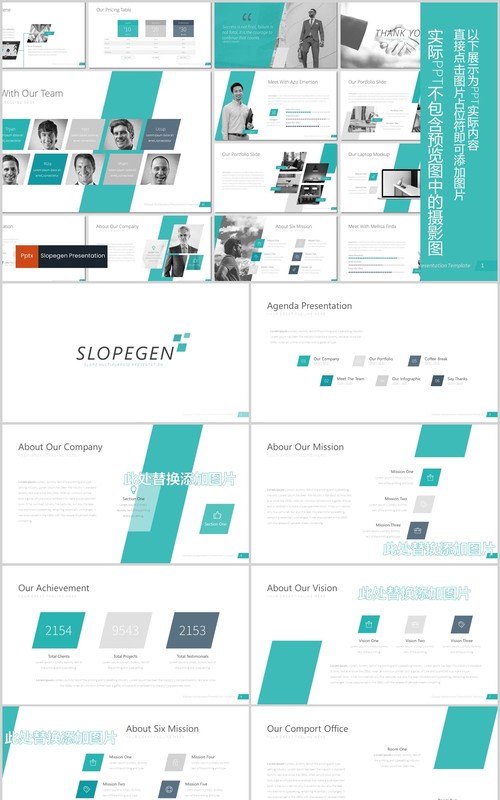 公司介绍企业简介PPT模板信息图表Slopegen Powerpoint Template