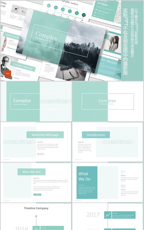 企业简介公司历程时间轴PPT版式模板Complex - Powerpoint Template