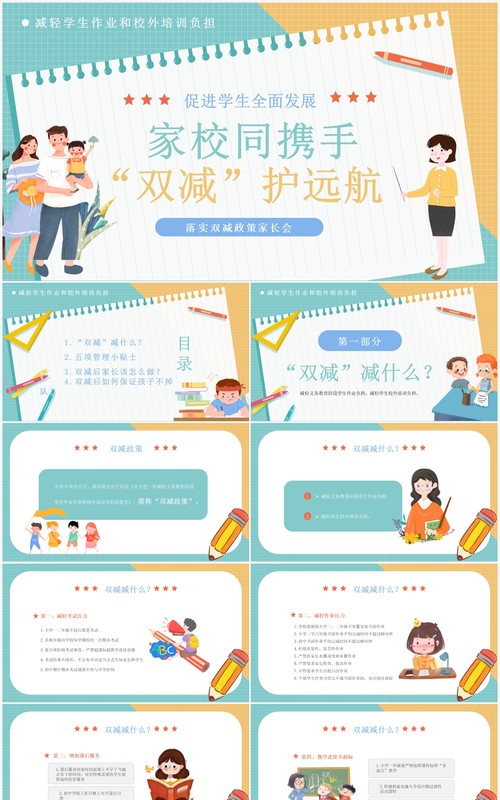 绿色卡通家校同携手双减护远航PPT模板