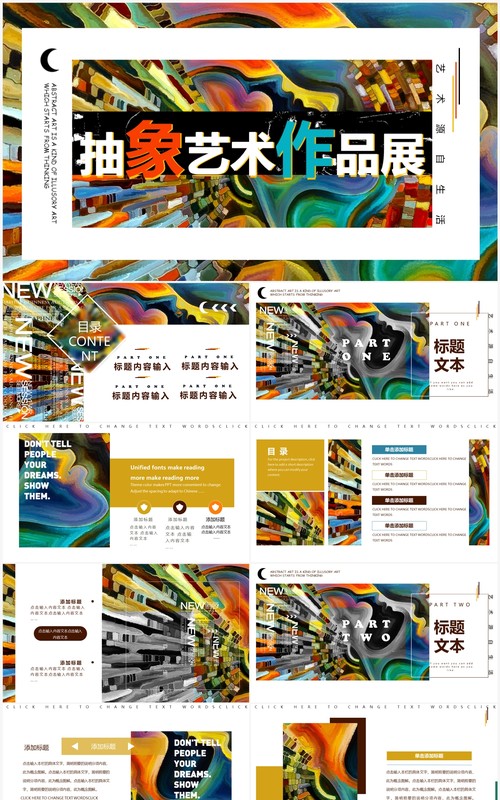 创意三维抽象风艺术作品展PPT通用模板