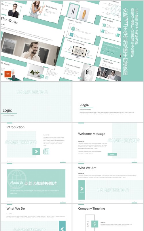 项目计划产品介绍宣传PPT模板版式设计Logic - Powerpoint Template