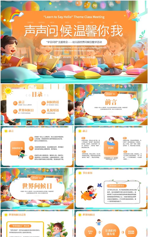 橙色卡通风世界问候日主题班会PPT模板