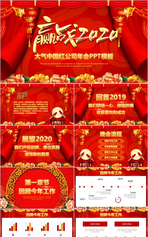 新年年会PPT模板106