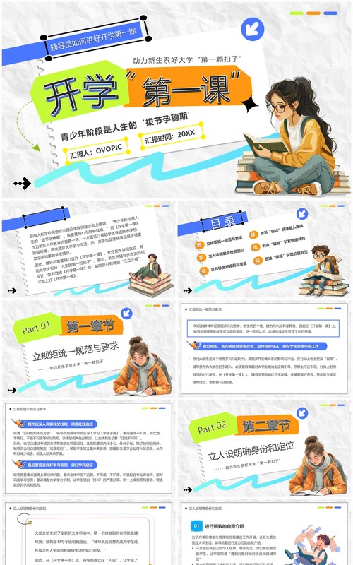 蓝色卡通风大学开学第一课PPT模板
