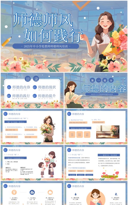 蓝色卡通风师德师风教师培训PPT模板