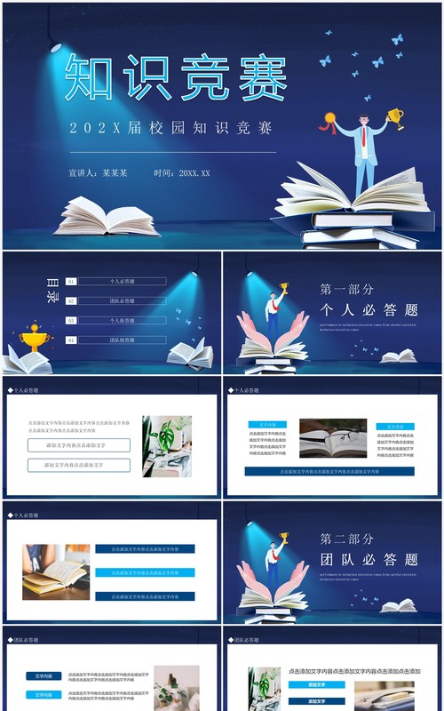 校园知识竞赛动态PPT模板