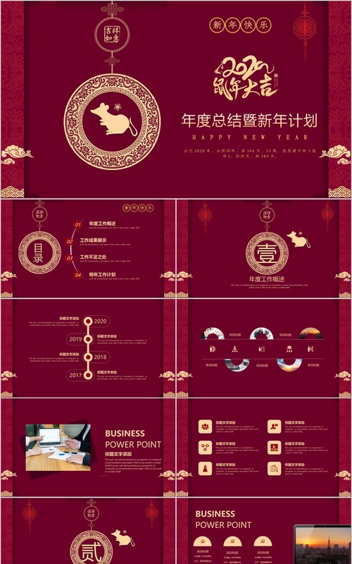 创意剪纸中国风年会PPT模板32
