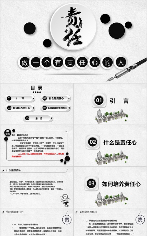 简约简洁企业员工责任心培训课件PPT模板