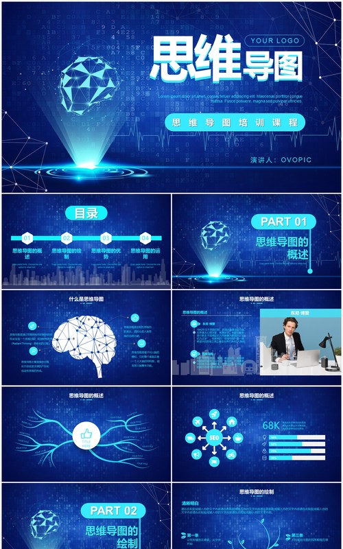 蓝色科技风思维导图培训课件PPT模板