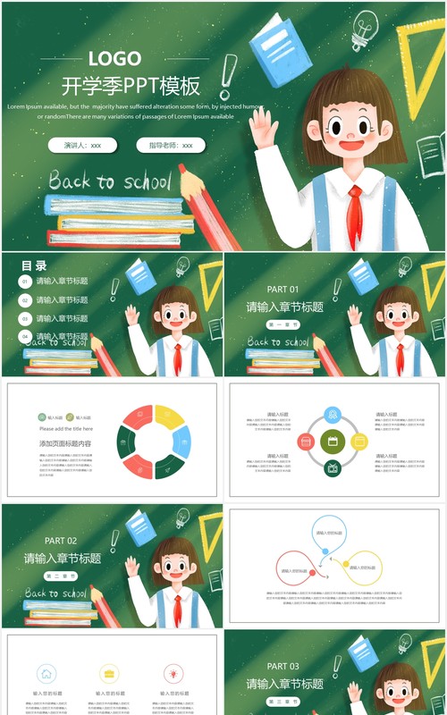 绿色卡通学生开学季通用PPT模板