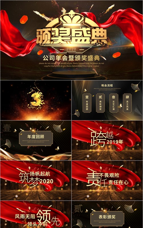 鼠年颁奖表彰年会总结PPT模板8